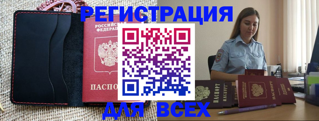 прописка от собственника в Бахчисарае