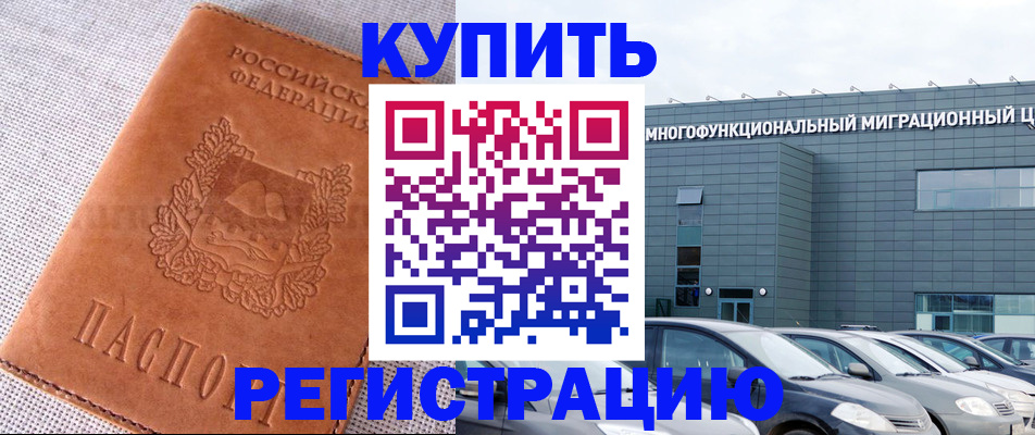 прописка законно в Бахчисарае