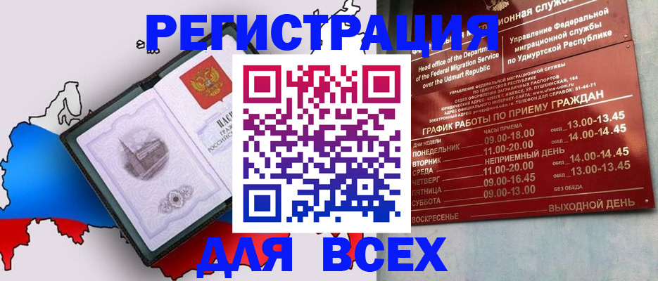 временная регистрация надежно в Бахчисарае