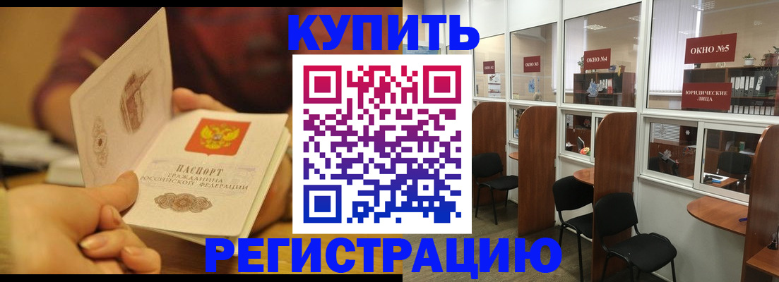 купить прописку в Бахчисарае