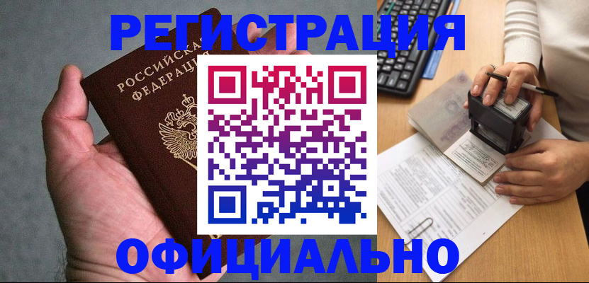 прописка 2025 в Бахчисарае