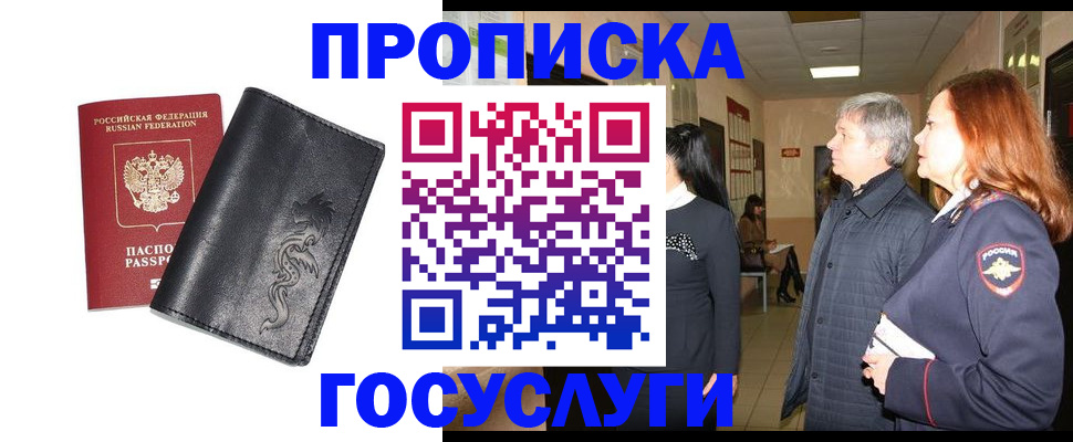 временная регистрация собственник в Бахчисарае