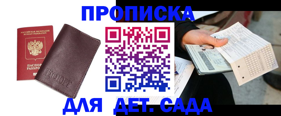 временная регистрация в Бахчисарае
