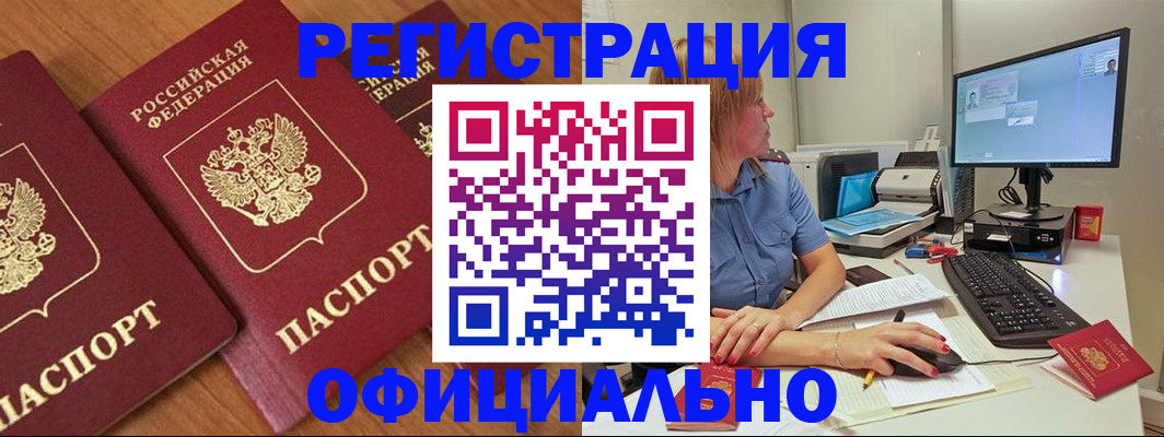 регистрация в Бахчисарае